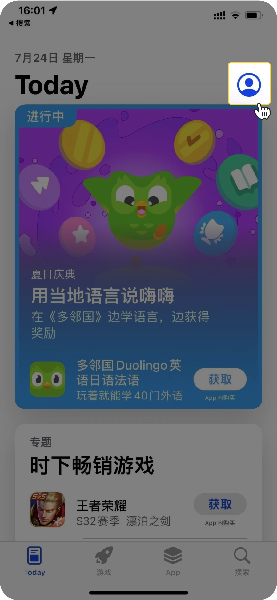 App Store登录页面